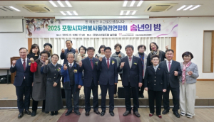 포항시자원봉사동아리연합회, ‘송년의 밤’ 열고 한 해 활동 마무리