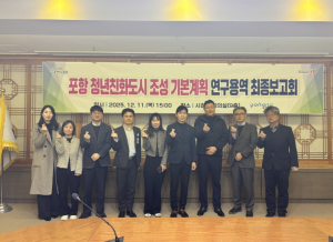 포항시, 청년친화도시 조성 본격화 … 연구용역 최종보고회 개최