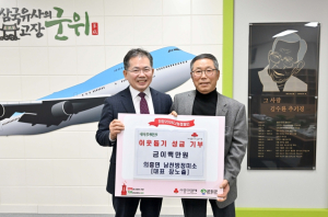 군위군 의흥면 남천방정미소 대표 장노출, 이웃돕기 성금 이백만원 기부