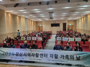 경북경산지역자활센터 `2025년 자활 가족의 날` 개최