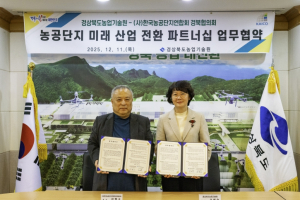 경북도 AI 기반 식물공장 구축을 통한 농공단지 미래산업 전환!