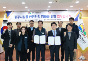 경주시시설관리공단-(재)경주화백컨벤션뷰로 ‘공공시설물 안전관리 강화 업무협약’ 체결