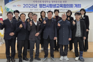 영천시, 2025년 평생교육협의회 개최