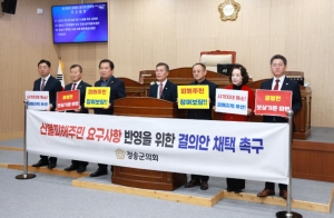 청송군의회, 산불 피해주민 반영 시행령 제정 촉구