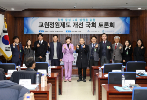 전국시도교육감협의회, `학생 중심 교육 실현을 위한 교원정원제도 개선` 국회 토론회 개최