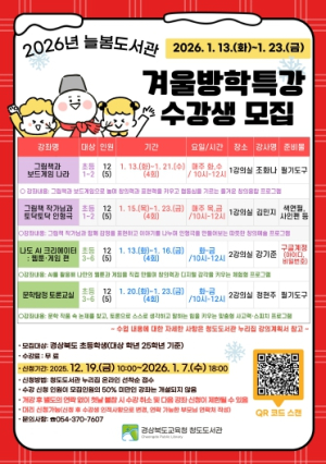 청도도서관, 2026년 늘봄도서관 겨울방학특강 수강생 모집