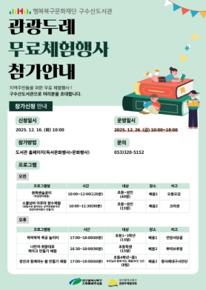 대구 북구, 관광두레와 함께하는 주민 체험강좌 개최