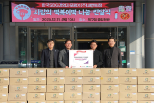한국SDG경영자포럼·(주)씨앤씨정, 북구 지역아동센터에 떡볶이떡 256박스 기부!