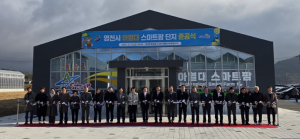 경북 최대! 미래농업의 핵심! ‘영천시 아열대 스마트팜단지’ 준공