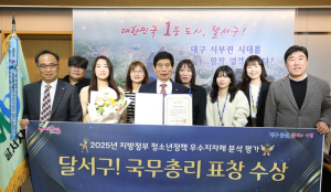 달서구, `2025년 지방정부 청소년정책 분석평가`국무총리 표창 수상…청소년 정책 전국 최고 수준 입증