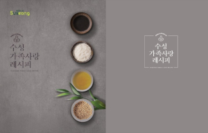‘함께 하는 밥상에서 다시 시작하는 가족의 이야기’ 수성구, ‘가족사랑 레시피 공모전’ 수상작품집 발간
