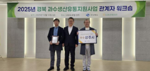 상주시, 경상북도 과수산업육성시책 평가 `우수상` 수상