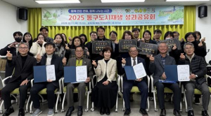 대구 동구 도시재생지원센터, ‘2025 도시재생 성과공유회’개최