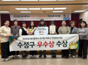 수성구, ‘2025년 AI 기반 어르신 건강증진사업’ 우수상 수상