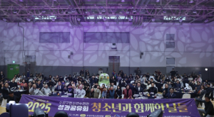 수성구청소년수련관, 2025 성과공유회 ‘청소년과 함께한 날들’ 개최
