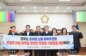 영덕군의회, 김성철 의원`초대형산불 피해주민 현실적 지원 대책을 반영한 특별법 시행령 제정 촉구 건의안` 대표 발의