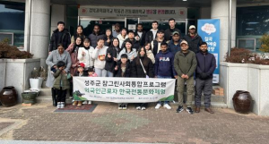 성주군, 외국인 주민 한국 전통문화체험 행사 개최