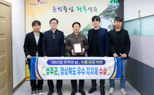 `62회 무역의 날` 성주군! 경상북도 수출유공 우수 지자체 쾌거