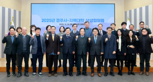 경주시, 지역대학과 관·학 협력 강화…미래성장 동력 모색