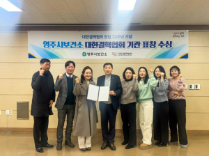영주시보건소, 대한결핵협회 창립 72주년 기념  ‘유공기관 표창’ 수상