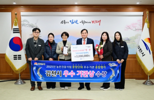 김천시, 농촌진흥사업 중앙단위 우수상 수상
