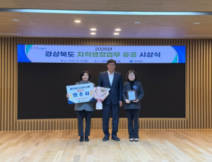 영주시, 지적행정업무 추진실적 평가 최우수기관 선정