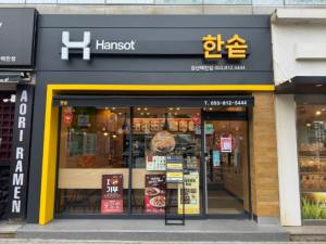 경북 경산 지역 자활센터`한솥도시락 경산 백천점`오픈!!