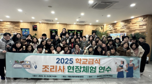 구미교육지원청 2025 학교급식 조리사 현장체험 연수 실시