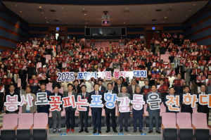 ‘봉사로 꽃피는 포항, 감동을 전하다’…2025 자원봉사자 대회 개최