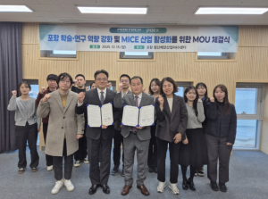 포항시, POEX–POSTECH 업무협약 체결… 지역 학술·국제행사 유치 협력 강화