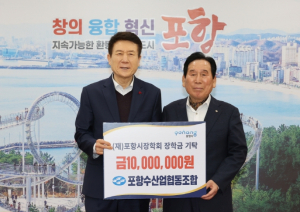 포항시 장학회, 연말연시 맞아 장학금 기탁 잇따라…