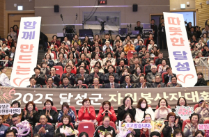 달성군자원봉사자대회 성료