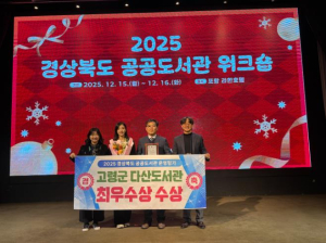 고령 다산도서관, 경북 공공도서관 운영평가 최우수상