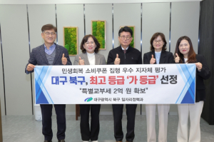 대구 북구, `민생회복 소비쿠폰` 집행 우수 지자체 평가 최고 등급 ‘가 등급’ 선정