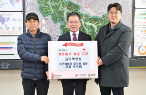 ㈜군위환경, 희망2026나눔캠페인 성금 기탁