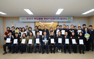 수성구, ‘통합돌봄 통합지원협의체 발대식’ 개최