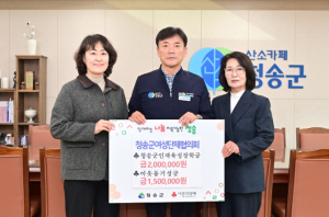 청송군인재육성장학회에 장학금 기탁 잇따라