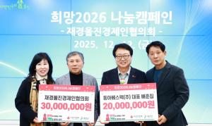재경울진경제인협의회, 울진 향한 변함없는 사랑 실천