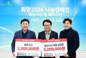 울진군,‘희망2026 나눔캠페인’성금 기탁 이어져