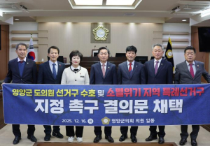 영양군의회, 제310회 제2차 정례회 폐회