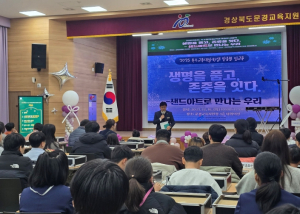 문경교육지원청..2025학년도 특수교육대상학생 맞춤형 성교육, 생명을 품고 존중을 잇다—샌드아트로 만나는 우리