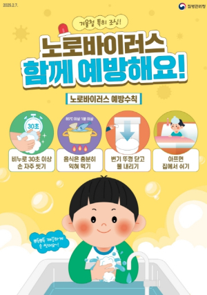 겨울철 노로바이러스 감염증 증가… 포항시 “영유아·집단시설 각별한 주의”