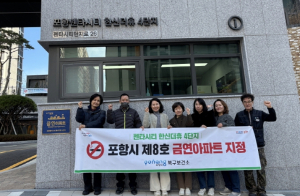 포항시 북구보건소, 펜타시티 한신더휴 4단지 ‘제8호 금연아파트’ 지정