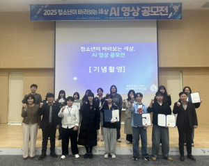 포항시청소년재단, ‘청소년이 바라보는 세상’ AI 영상 공모전 성료