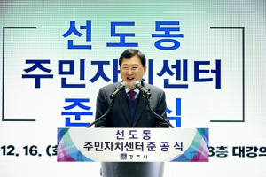 경주시 선도동 주민자치센터 준공…주민자치‧공동체 거점 마련
