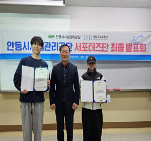 안동시시설관리공단-국립 경국대학교, `대학생 서포터즈단 최종 발표회` 개최