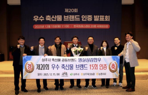 상주시 `명실상감한우` 2026년 우수 축산물 브랜드 인증 수상
