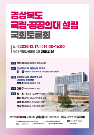 경북도 이철우 도지사 “국립의대 신설은 선택이 아닌 국가의 책무”