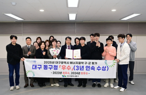 대구 동구청, 대구시 에너지절약 평가 ‘우수상’