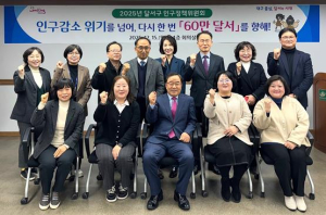 10년 인구정책의 결실, 달서구에서 현실이 되다